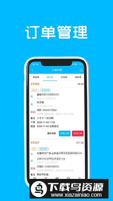 跑购腿管理外卖平台APP最新版截图1