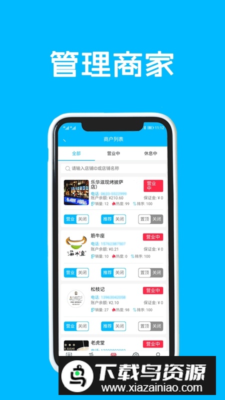 跑购腿管理外卖平台APP最新版截图2