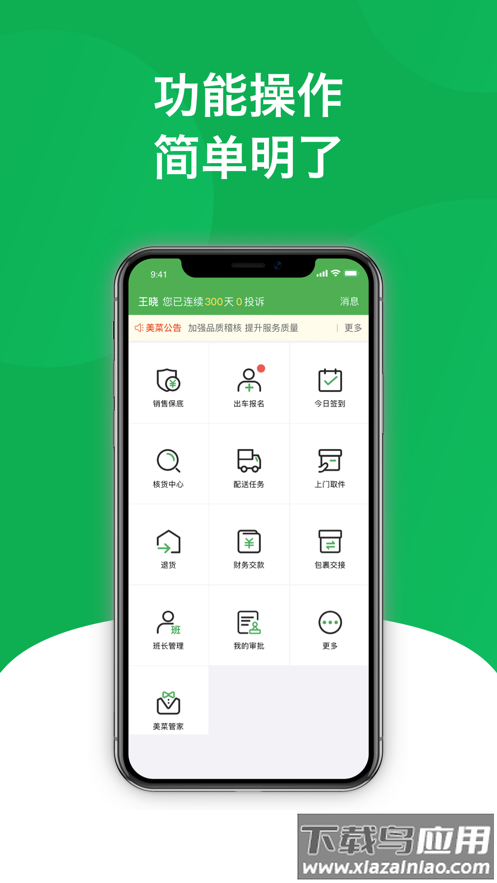 美鲜送司机app下载安卓最新版截图2