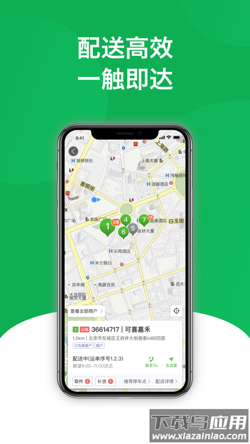 美鲜送司机app下载安卓最新版截图3