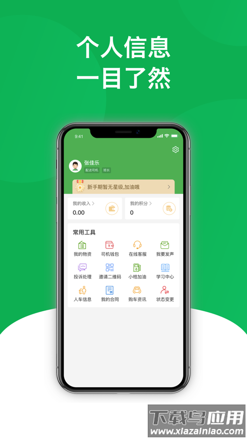 美鲜送司机app下载安卓最新版截图4