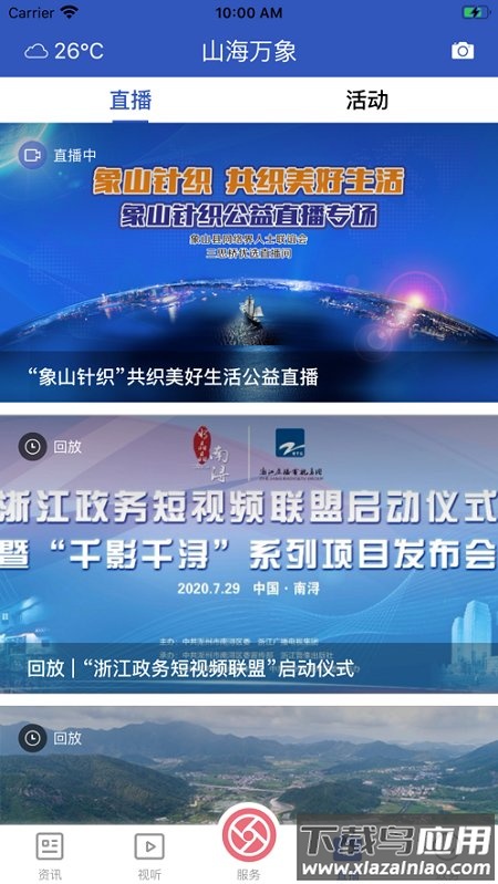 山海万象app截图2