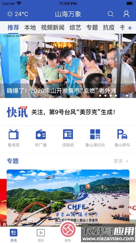山海万象app截图3