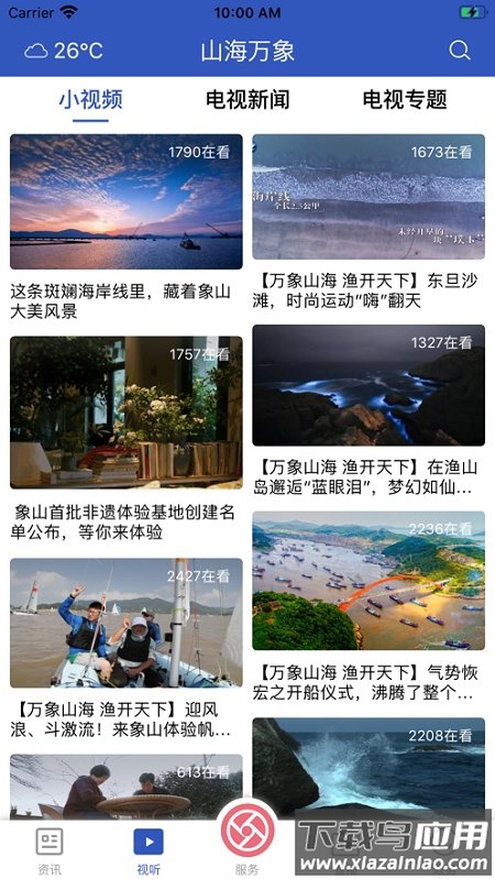 山海万象app截图4