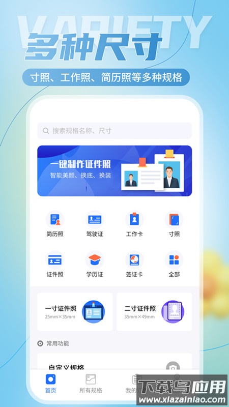 二寸证件照相馆app下载