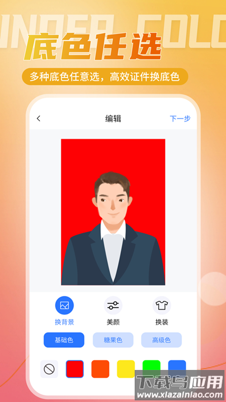 二寸证件照相馆app下载最新版截图4