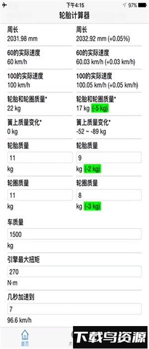 轮胎计算器最新版(Tire Size Calculator)最新版截图1