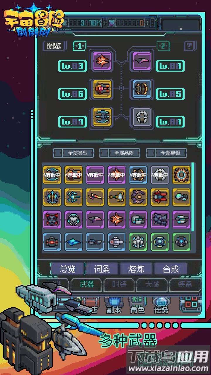 宇宙冒险刷刷刷下载安装最新版截图3