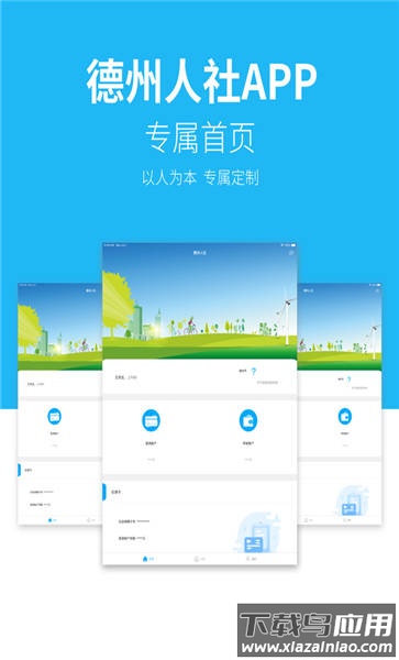 德州人社app官方下载最新版截图4