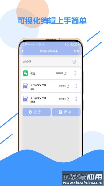 万能滑屏app