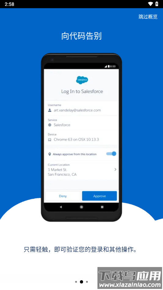 salesforce authenticator安卓下载最新版截图2