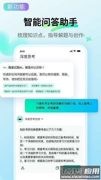 万兴脑图官方版截图