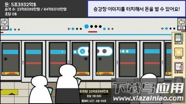 地铁运营大亨游戏最新版截图1