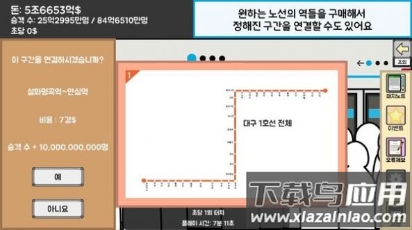 地铁运营大亨游戏最新版截图2