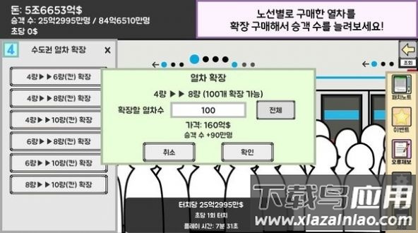 地铁运营大亨游戏最新版截图3