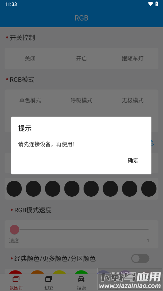 豪车氛围灯app最新版截图1