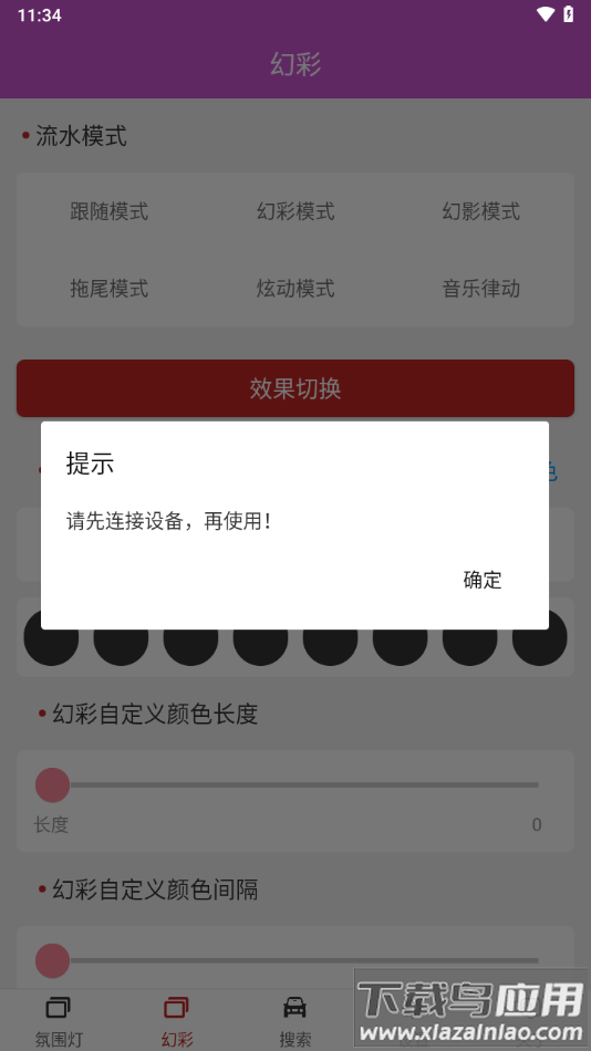 豪车氛围灯app最新版截图2