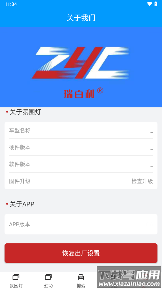 豪车氛围灯app最新版截图4