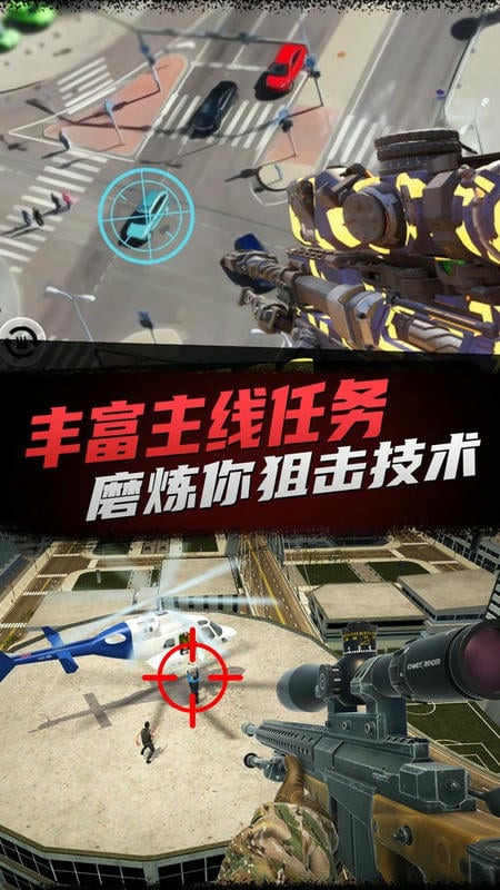 神枪狙击手免费下载