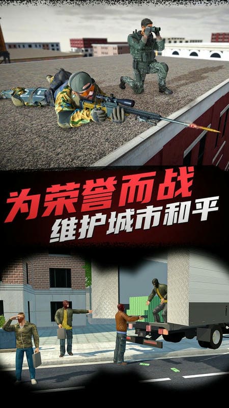 神枪狙击手游戏最新版截图2