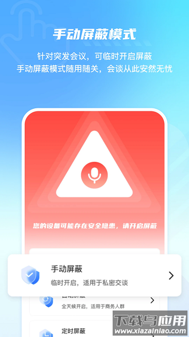 手机防监控监听屏蔽护盾官方版截图1