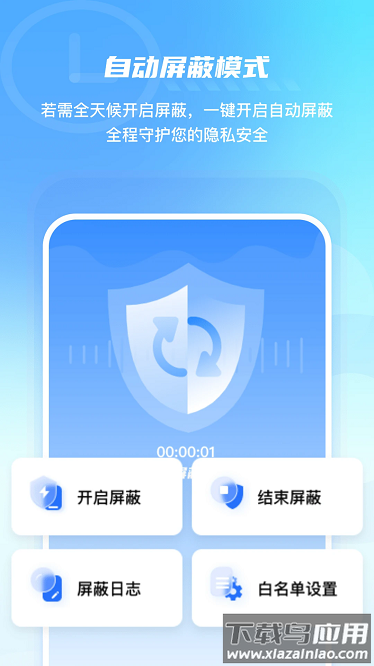 手机防监控监听屏蔽护盾官方版截图3