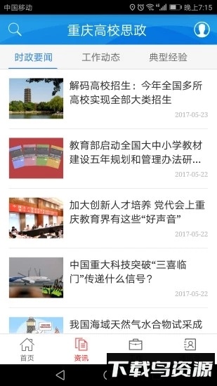 重庆高校思政app最新版截图1