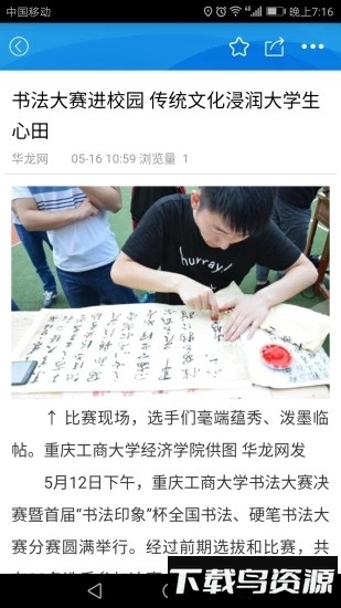 重庆高校思政app最新版截图2