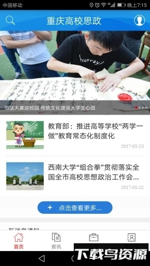 重庆高校思政app最新版截图3