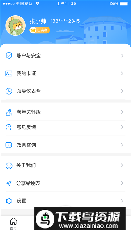 龙岩人社一卡通app官方最新版最新版截图2