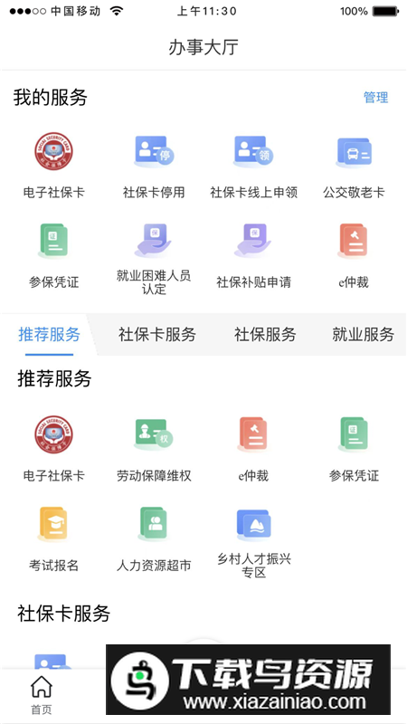 龙岩人社一卡通app官方最新版最新版截图3