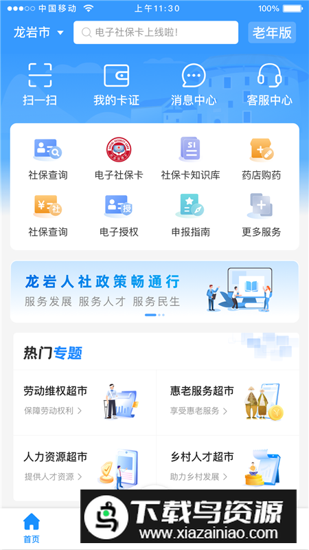 龙岩人社一卡通app官方最新版最新版截图4