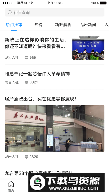 龙岩人社一卡通app官方最新版最新版截图5