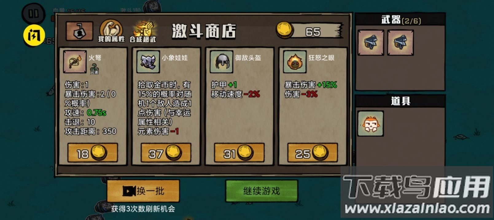 贰叁叁娘大作战游戏最新版截图4