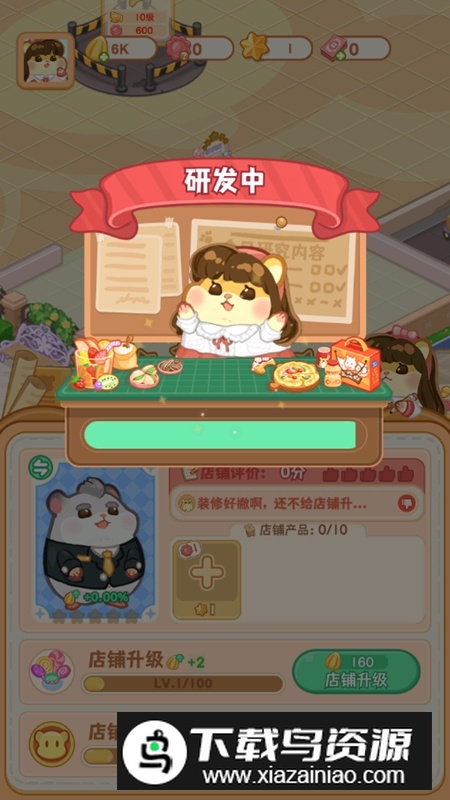 鼠鼠百货物语最新破解版免广告截图