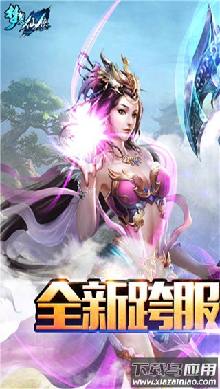 梦想仙侠手游官方正版最新版截图1