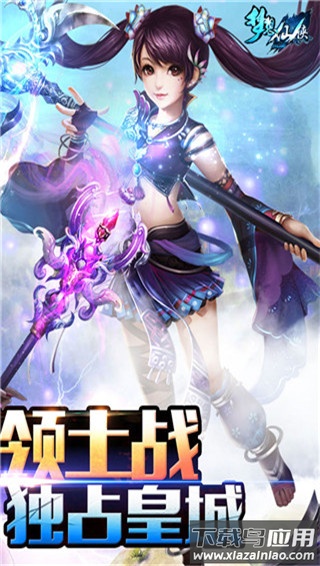 梦想仙侠手游官方正版最新版截图2