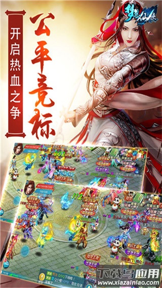 梦想仙侠手游官方正版最新版截图3