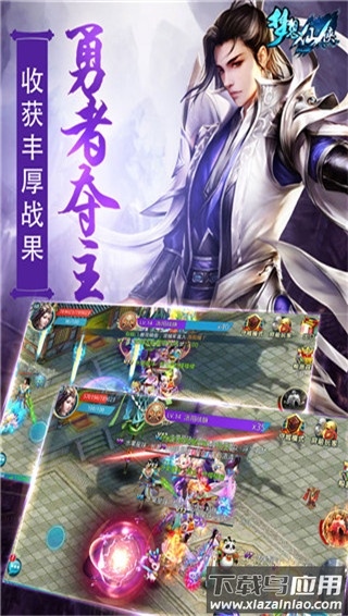 梦想仙侠手游官方正版最新版截图5