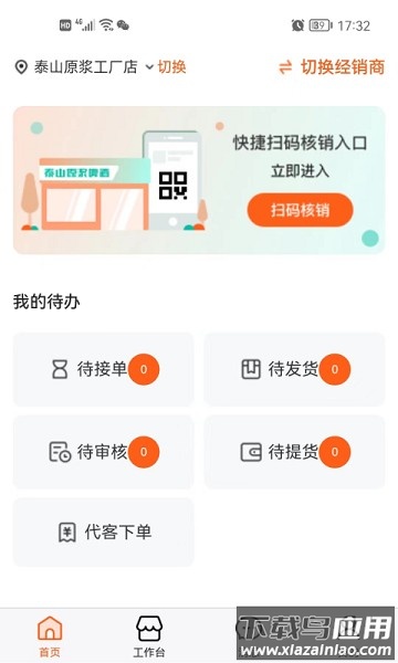 泰啤商家助手app最新版截图1