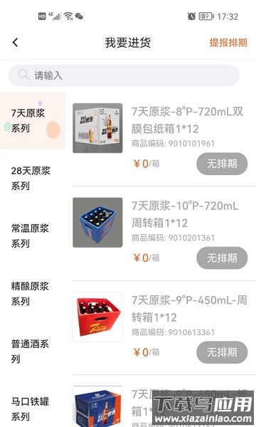 泰啤商家助手app最新版截图2