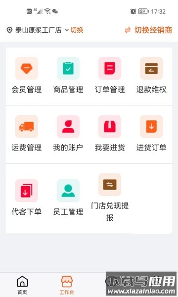 泰啤商家助手app最新版截图3