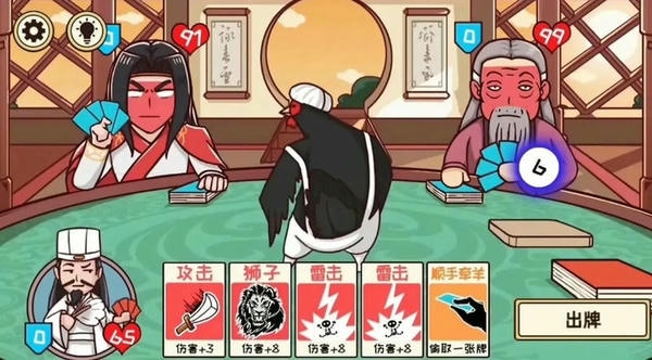 三国梗传记免广告