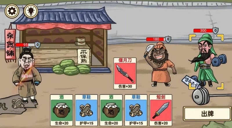 三国梗传记无广告最新版截图1