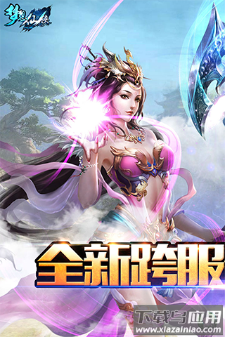 梦想仙侠当乐版最新版截图1