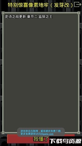 鼠王地牢2汉化版最新版截图3