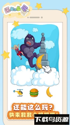 还能这么玩最新版截图2