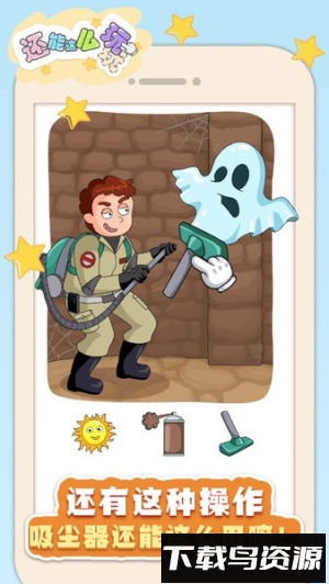 还能这么玩最新版截图3