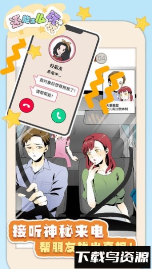 还能这么玩最新版截图4