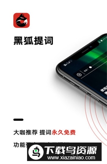黑狐提词手机提词器最新版截图1